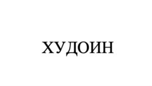 Товарный знак №871950, принадлежит ИП Максимов Евгений Анатольевич, ОГРНИП 316965800158075, ИНН 660400253145