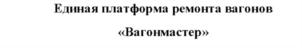 Товарный знак №872111, принадлежит организации Общество с ограниченной ответственностью «ГАРАНТ РЕЙЛ СЕРВИС», ОГРН 5147746155750, ИНН 7709963597