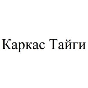 Товарный знак №872594, принадлежит ИП Биктимеров Ленар Наилевич, ОГРНИП 318169000004421, ИНН 163603340846
