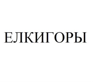 Товарный знак №872662, принадлежит организации Общество с ограниченной ответственностью «Агро Актив», ОГРН 1192468007973, ИНН 2465192860