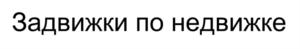 Товарный знак №872702, принадлежит организации Общество с ограниченной ответственностью "РЕАЛТЬЮТОР", ОГРН 1167746470066, ИНН 9705067152