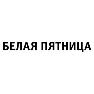 Товарный знак №872748, принадлежит организации Акционерное общество "Компания Сангар", ОГРН 1022502266324, ИНН 2540044937
