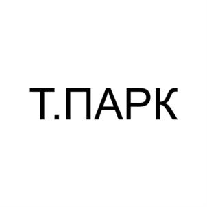 Товарный знак №873021, принадлежит организации Общество с ограниченной ответственностью "Т.ПАРК", ОГРН 1205900018840, ИНН 5905064867