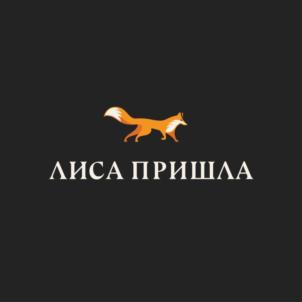 Товарный знак №873141, принадлежит организации Общество с ограниченной ответственностью "Лиса Групп", ОГРН 1197847233517, ИНН 7807235719