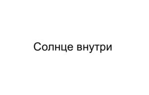 Товарный знак №873230, принадлежит организации Акционерное общество Птицефабрика "Тульская", ОГРН 1027101728851, ИНН 7130001590