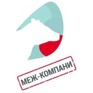 Товарный знак №873251, принадлежит организации Общество с ограниченной ответственностью "МЕЖ-КОМПАНИ", ОГРН 1025500526644, ИНН 5501051291