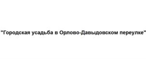 Товарный знак №873329, принадлежит организации Общество с ограниченной ответственностью "Хайфорд", ОГРН 5177746143856, ИНН 9717064607