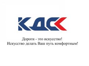Товарный знак №873500, принадлежит организации Общество с ограниченной ответственностью «Красноярская дорожно-строительная компания», ОГРН 1112468079350, ИНН 2465265229