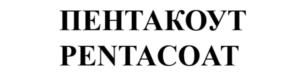 Товарный знак №873546, принадлежит организации Акционерное общество "Морозовский химический завод", ОГРН 1034700567373, ИНН 4703068137