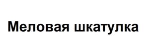 Товарный знак №873585, принадлежит ИП Стец Василий Васильевич, ОГРНИП 318482700027172, ИНН 311100936199