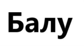 Товарный знак №873626, принадлежит организации Акционерное общество "РЕГИОНЫ-Энтертейнмент", ОГРН 1137746139640, ИНН 7708782870