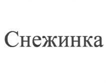 Товарный знак №873765, принадлежит организации Общество с ограниченной ответственностью "Альфа Альянс", ОГРН 1037736032400, ИНН 7736241375
