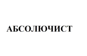Товарный знак №874065, принадлежит ИП ЯНУШКЕВИЧ Дмитрий Владиславович, ОГРНИП 319774600252090, ИНН 773709927806