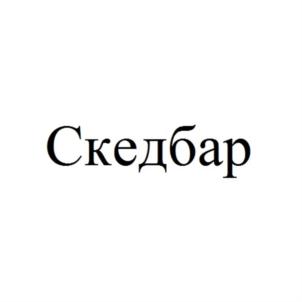 Товарный знак №874328, принадлежит организации Общество с ограниченной ответственностью «Твиндек», ОГРН 1187746332025, ИНН 7725478446