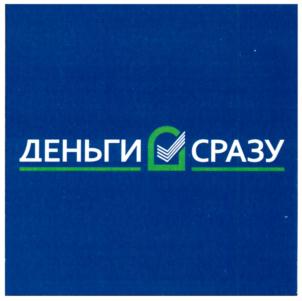 Товарный знак №874363, принадлежит организации Общество с ограниченной ответственностью "МИКРОФИНАНСОВАЯ КОМПАНИЯ НОВОЕ ФИНАНСИРОВАНИЕ", ОГРН 1166196099057, ИНН 6162073437