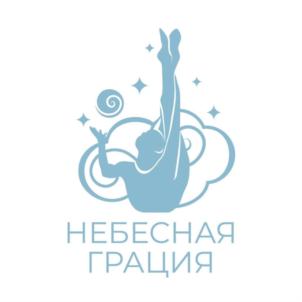 Товарный знак №874381, принадлежит организации Международная Ассоциация клубов художественной гимнастики «Небесная Грация», ОГРН 1232300011382, ИНН 2367029706
