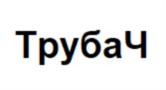 Товарный знак №874539, принадлежит ИП Денисевич Александр Александрович, ОГРНИП 321774600212857, ИНН 772995607802