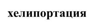 Товарный знак №874806, принадлежит организации Общество с ограниченной ответственностью «Сканер», ОГРН 5177746328975, ИНН 7703439108