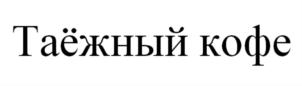 Товарный знак №874860, принадлежит организации Общество с ограниченной ответственностью "Специалист", ОГРН 1022200556839, ИНН 2227009097