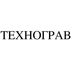 Товарный знак №875094, принадлежит организации Общество с ограниченной ответственностью "ТЕХНОГРАВ", ОГРН 1177847178079, ИНН 7806269200