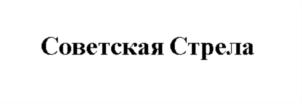 Товарный знак №875133, принадлежит организации Общество с ограниченной ответственностью «ГлавныйРегиональныйПассажирский Сервис», ОГРН 1197746195558, ИНН 9709046548