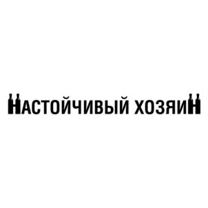 Товарный знак №875180, принадлежит организации Общество с ограниченной ответственностью "ФЕНИКС", ОГРН 1155190005211, ИНН 5190047726