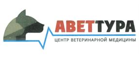 Товарный знак №875501, принадлежит организации Общество с ограниченной ответственностью "Центр ветеринарной медицины "АВЕТТУРА", ОГРН 1177746573883, ИНН 7707386344