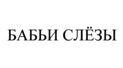 Товарный знак №875518, принадлежит организации Общество с ограниченной ответственностью "Финист", ОГРН 1026200952865, ИНН 6228011025