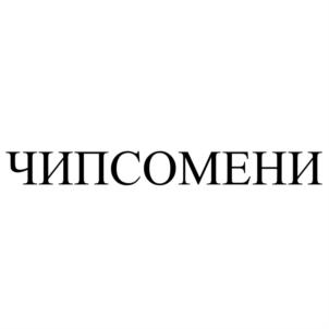Товарный знак №875598, принадлежит организации Общество с ограниченной ответственностью «Фабрика Уральские Пельмени», ОГРН 1137449005022, ИНН 7449116010