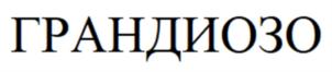 Товарный знак №875807, принадлежит организации Общество с ограниченной ответственностью «Гуд Фуд», ОГРН 1107746015035, ИНН 7714798363