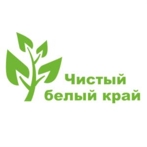 Товарный знак №876002, принадлежит организации Общество с ограниченной ответственностью "ЧИСТЫЙ БЕЛЫЙ КРАЙ", ОГРН 1183123012335, ИНН 3123435688