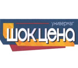 Товарный знак №876030, принадлежит организации Общество с ограниченной ответственностью "ШОК ЦЕНА", ОГРН 1177456059065, ИНН 7456036944