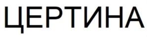 Товарный знак №876116, принадлежит организации Общество с ограниченной ответственностью «Торговый Дом «НТК», ОГРН 1069670137668, ИНН 6670137040