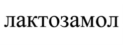 Товарный знак №876212, принадлежит организации Общество с ограниченной ответственностью "ЕВРОМОЛ", ОГРН 1145027020533, ИНН 5027222313