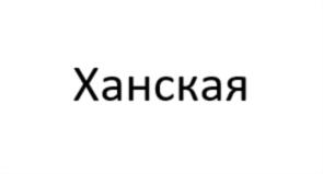 Товарный знак №876248, принадлежит ИП Малыгин Владимир Анатольевич, ОГРНИП 304166022500102, ИНН 166000497031