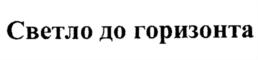 Товарный знак №876287, принадлежит организации Общество с ограниченной ответственностью «Формула света», ОГРН 1097746547810, ИНН 7723729246