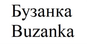 Товарный знак №876377, принадлежит организации Общество с ограниченной ответственностью «Гуд Фуд», ОГРН 1107746015035, ИНН 7714798363