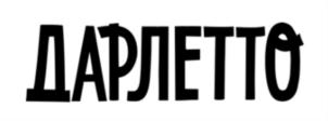 Товарный знак №876465, принадлежит организации Общество с ограниченной ответственностью «Тестори», ОГРН 1151690020525, ИНН 1658177337