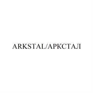 Товарный знак №876989, принадлежит организации Общество с ограниченной ответственностью "АРКСТАЛ", ОГРН 1200200052007, ИНН 258953992
