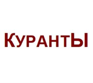 Товарный знак №877001, принадлежит организации Общество с ограниченной ответственностью «Ярцевский комбинат алкогольных и безалкогольных напитков», ОГРН 1125038011361, ИНН 5038094198