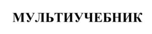 Товарный знак №877013, принадлежит организации Общество с ограниченной ответственностью "Веримаг", ОГРН 1167746106021, ИНН 7731305498