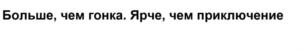 Товарный знак №877136, принадлежит организации Общество с ограниченной ответственностью "ТЕХНОМАРКЕТИНГСОЛЮШН", ОГРН 1177746253981, ИНН 7716851340