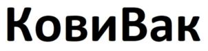 Товарный знак №877138, принадлежит организации Федеральное государственное автономное научное учреждение «Федеральный научный центр исследований и разработки иммунобиологических препаратов им. М.П. Чумакова РАН» (Институт полиомиелита), ОГРН 1167746624847, ИНН 7751023847