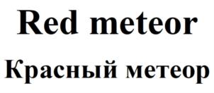 Товарный знак №877155, принадлежит организации Общество с ограниченной ответственностью "ТРИКОР", ОГРН 1035001853963, ИНН 5008035212