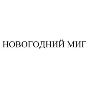 Товарный знак №877249, принадлежит ИП Аристов Павел Олегович, ОГРНИП 319774600074131, ИНН 770470587197