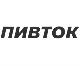 Товарный знак №877422, принадлежит организации Общество с ограниченной ответственностью "ВИНТРЕК", ОГРН 1025801204857, ИНН 5835030710