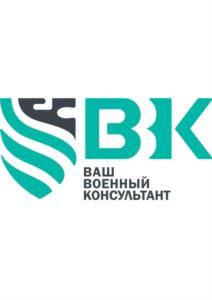 Товарный знак №877458, принадлежит организации Общество с ограниченной ответственностью "Военно-врачебная коллегия Сибирь", ОГРН 1174205008130, ИНН 4212039575