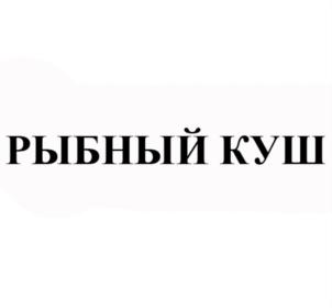 Товарный знак №877729, принадлежит организации Общество с ограниченной ответственностью "Европром", ОГРН 1027801575702, ИНН 7802110811
