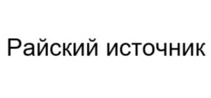 Товарный знак №878165, принадлежит организации Общество с ограниченной ответственностью «Перспектива», ОГРН 1061658000975, ИНН 1658070672