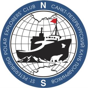 Товарный знак №878303, принадлежит организации Некоммерческое партнерство «Санкт-Петербургский клуб Полярников», ОГРН 1147800002503, ИНН 7811291392